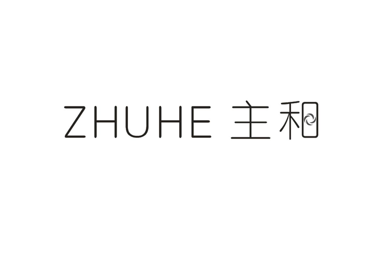 主和+ZHUHE