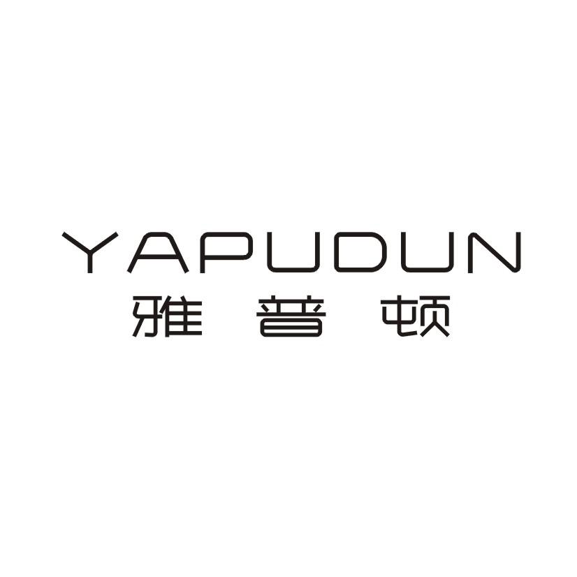 雅普顿