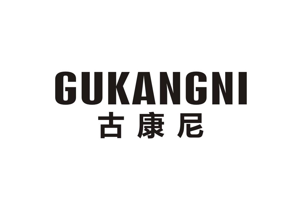 古康尼