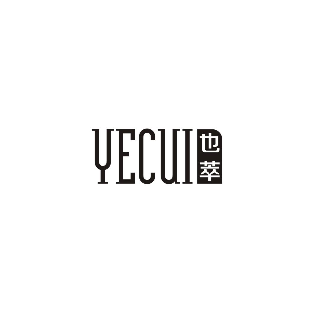 也萃YECUI