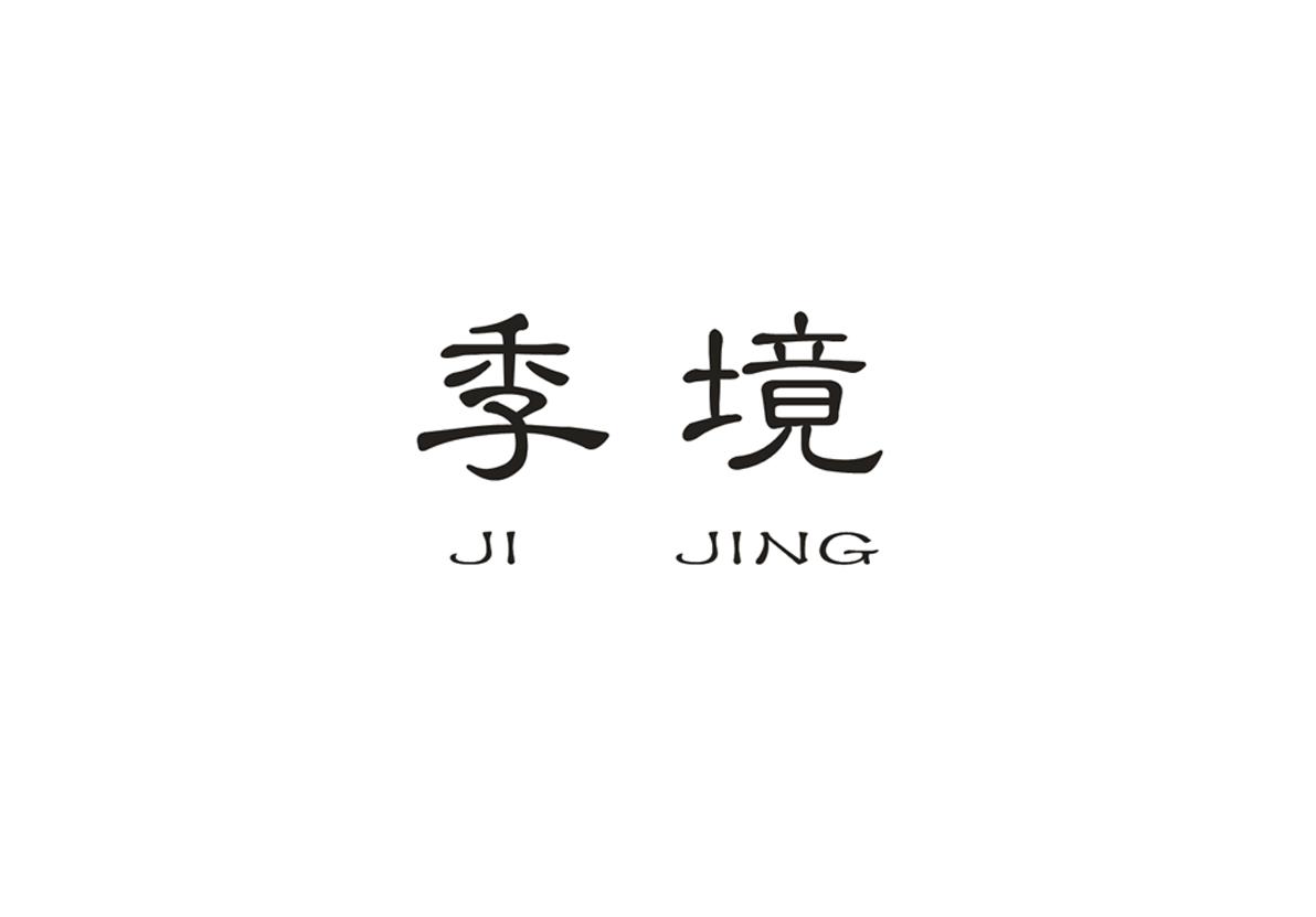 季境+JIJING
