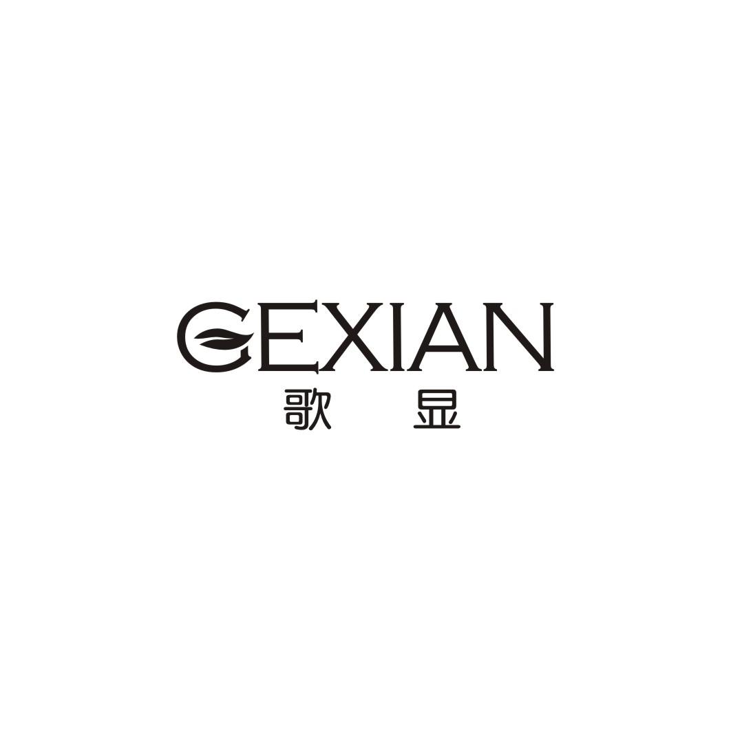 歌显GEXIAN