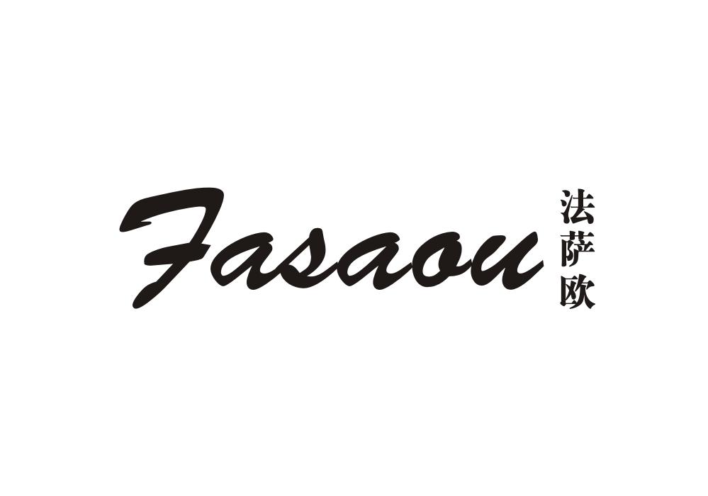 法萨欧