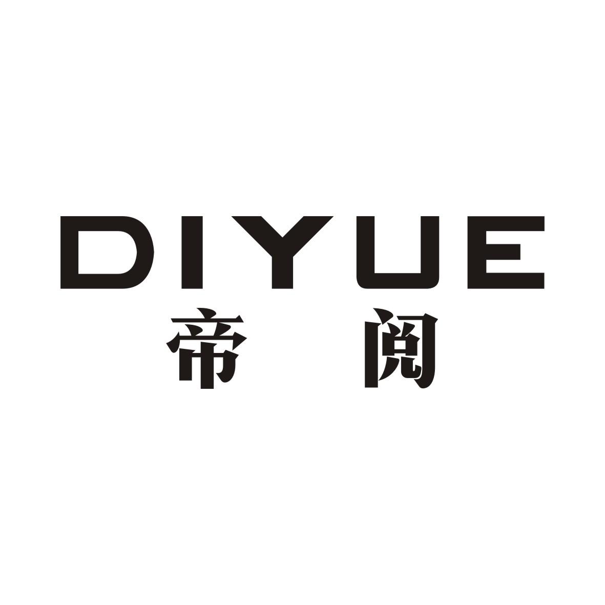 帝阅DIYUE