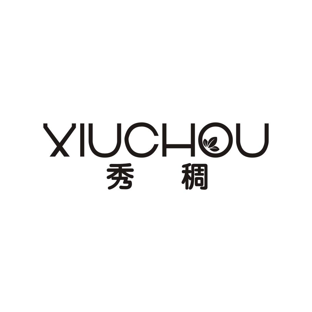 秀稠