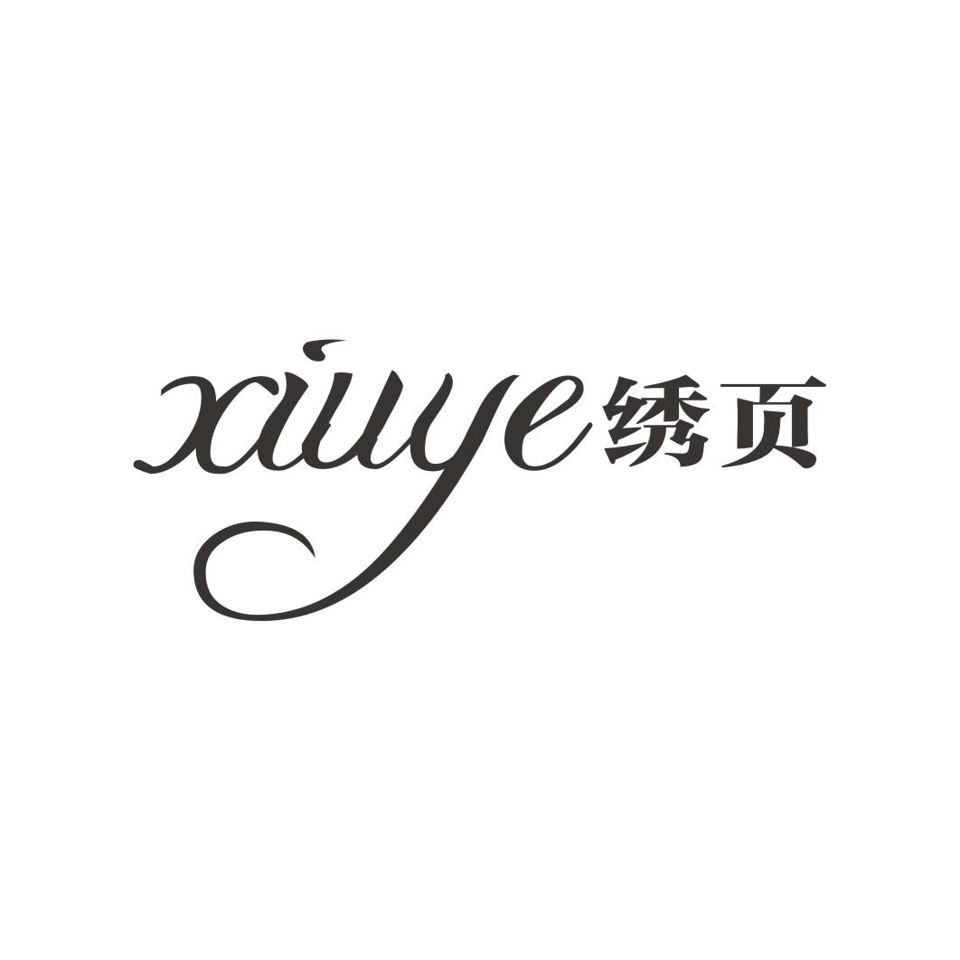 绣页