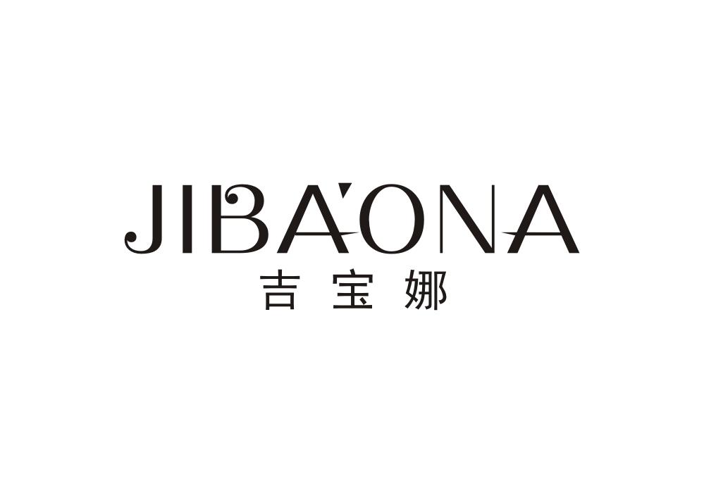 吉宝娜