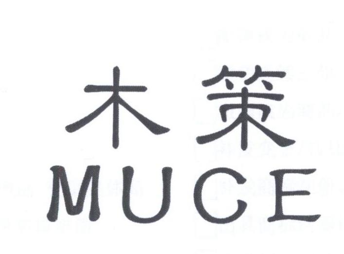 木策          MUCE