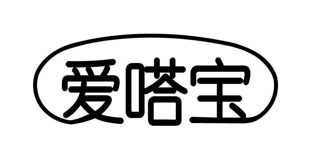 爱嗒宝