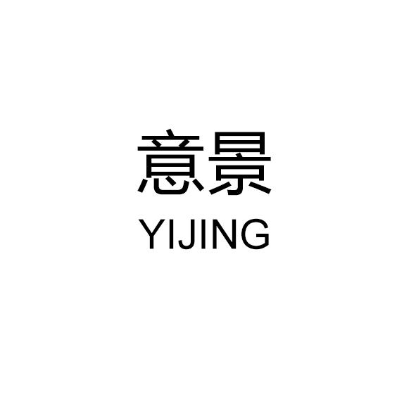 意景