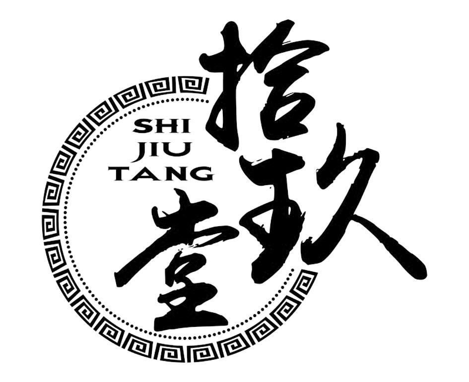拾玖堂