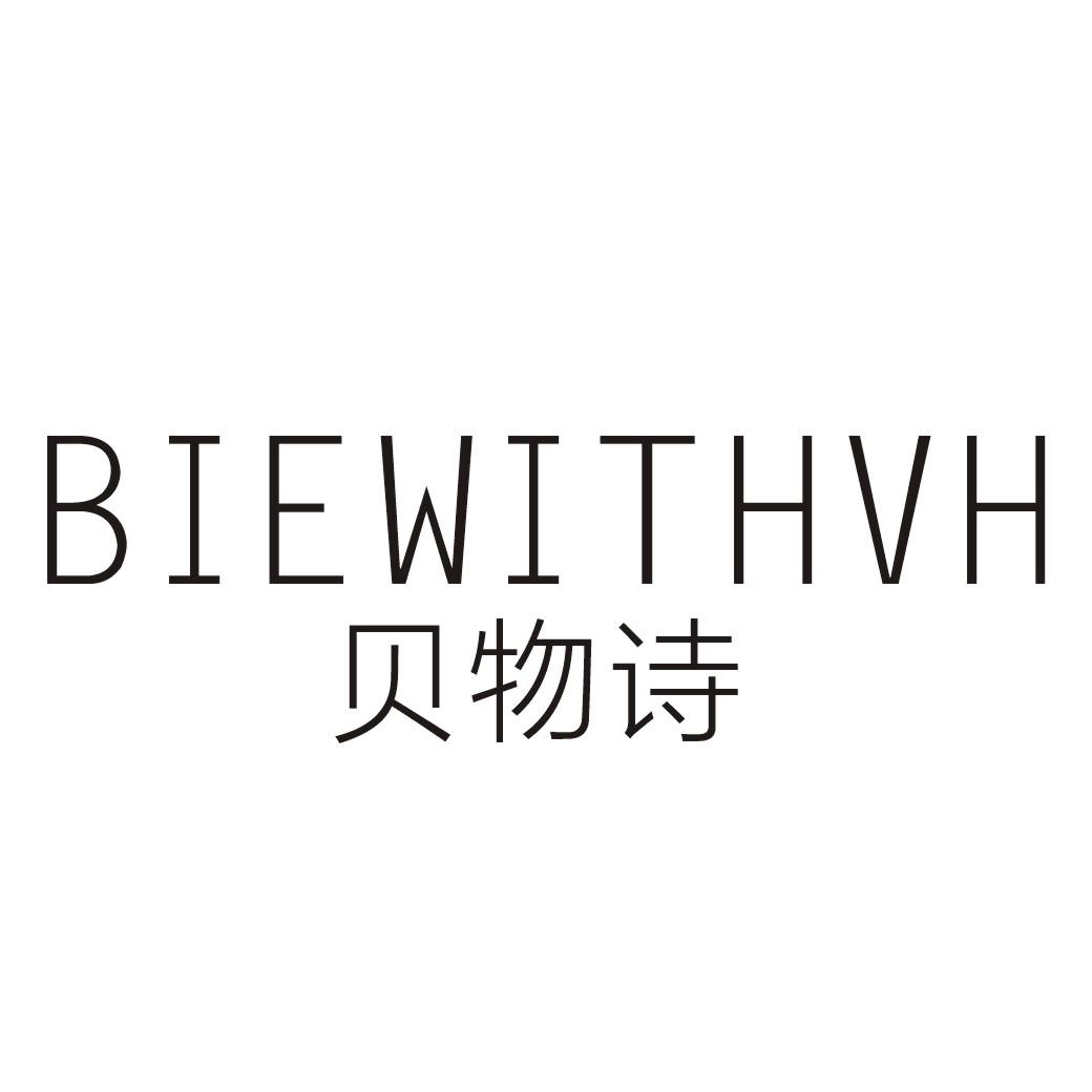 贝物诗BIEWITHVH