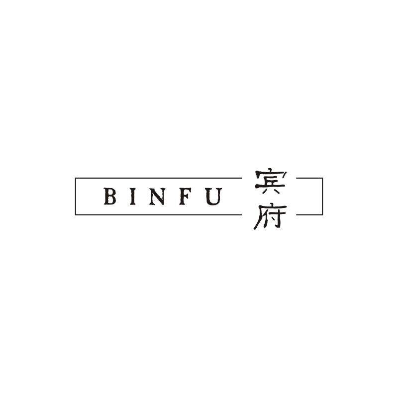 宾府