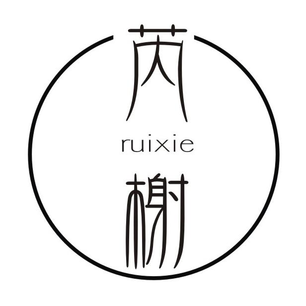 芮榭