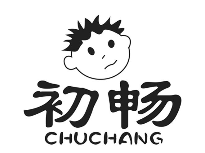 初畅