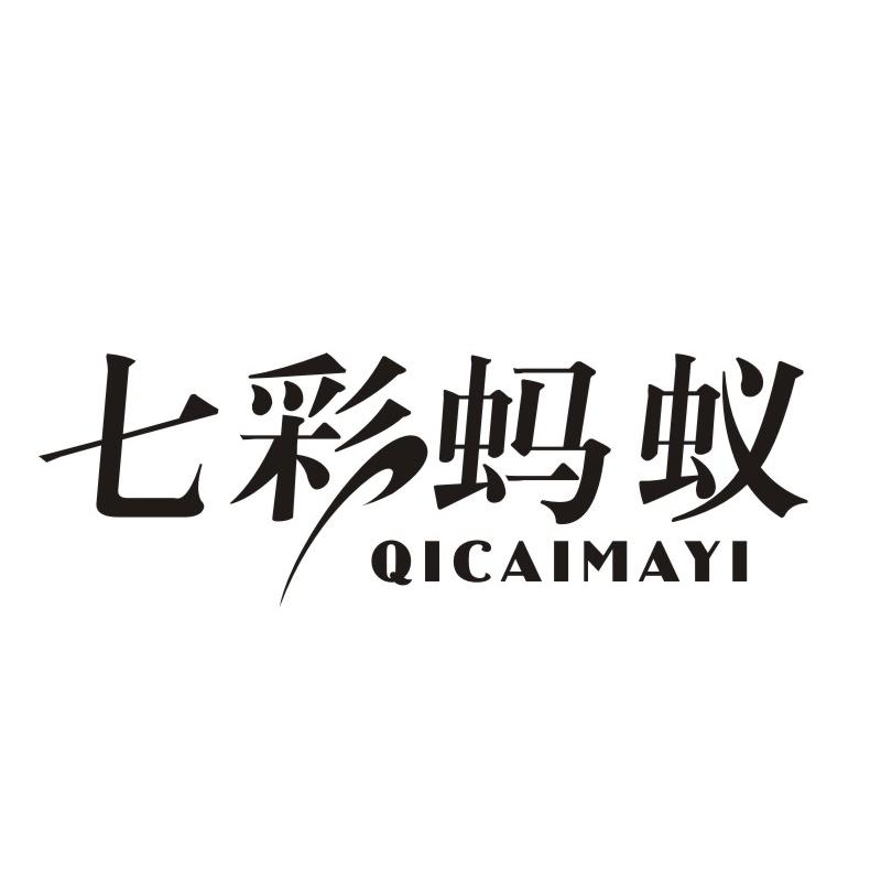七彩蚂蚁