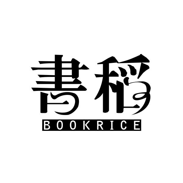 书稻BOOKRICE