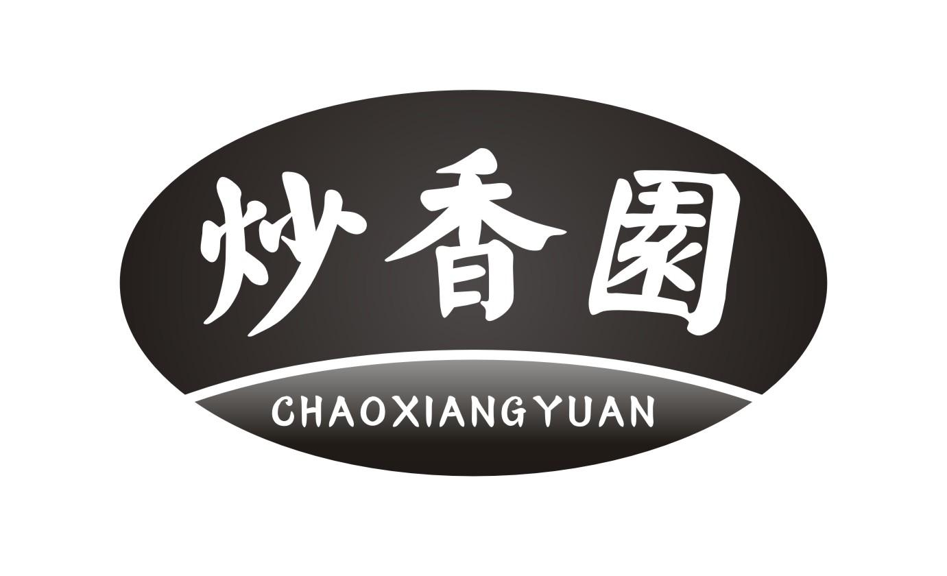 炒香园