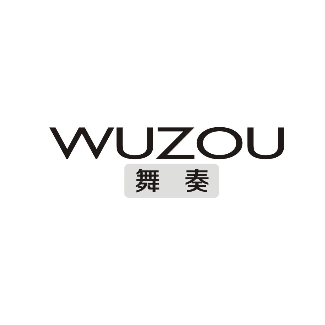 舞奏