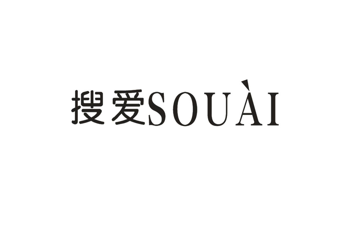 搜爱+SOUAI