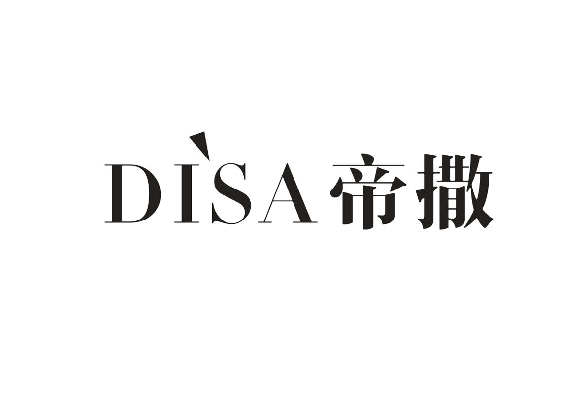 帝撒+DISA