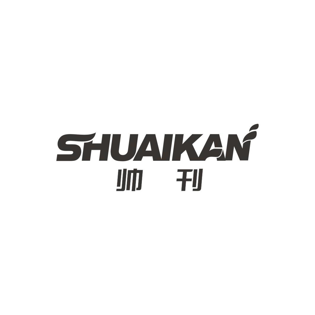 帅刊SHUAIKAN