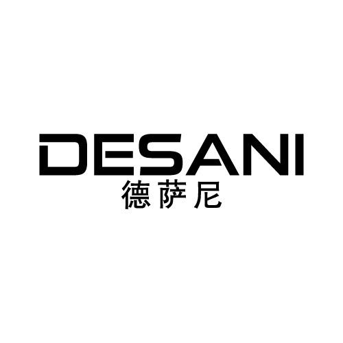 德萨尼