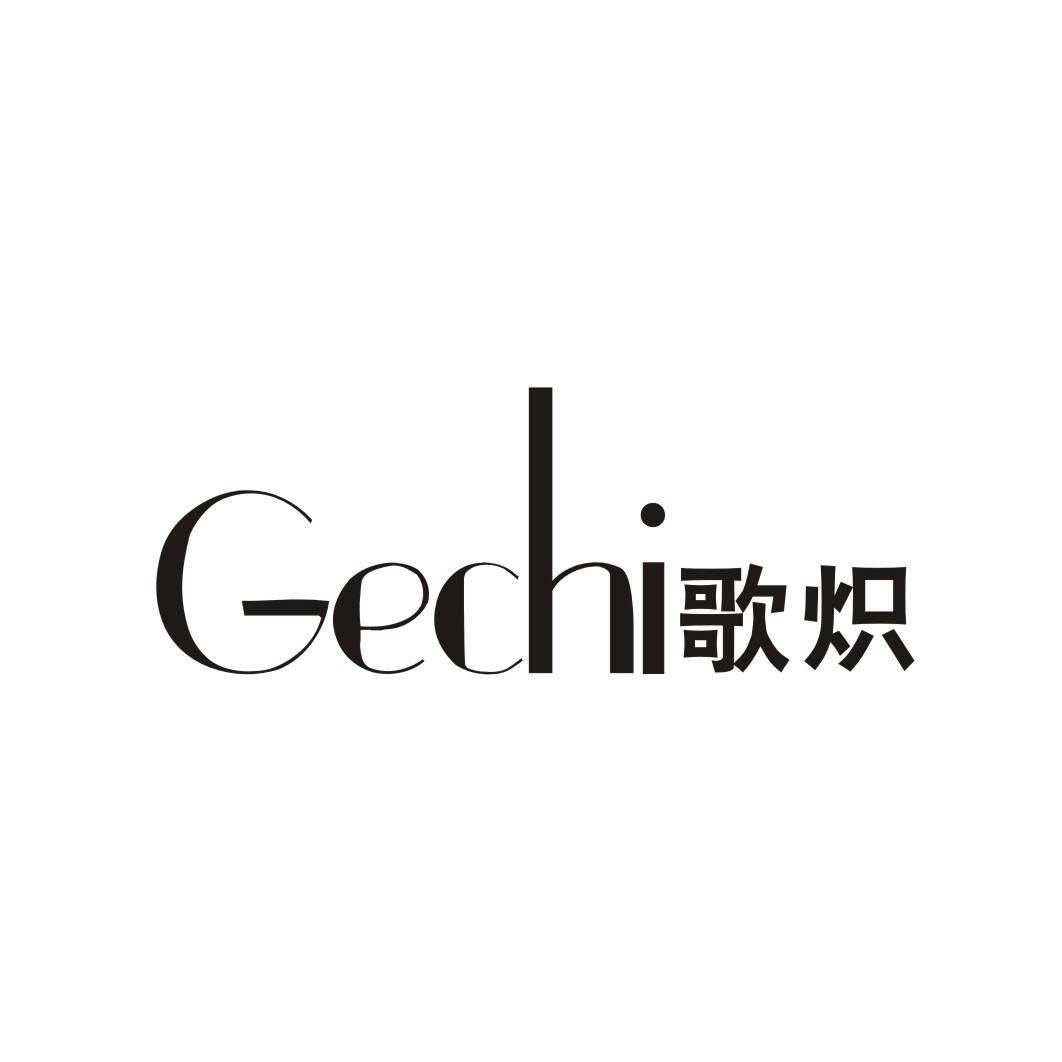 歌炽