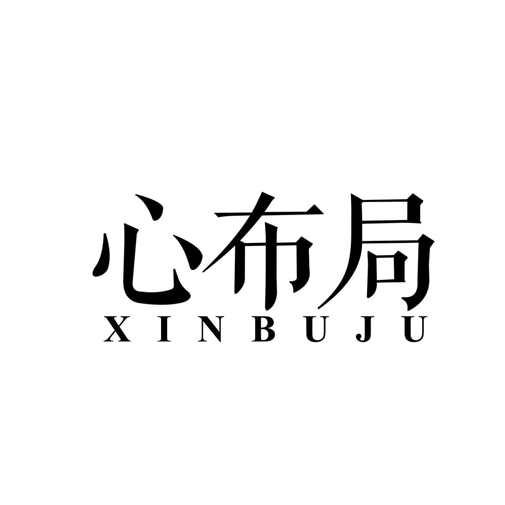 心布局