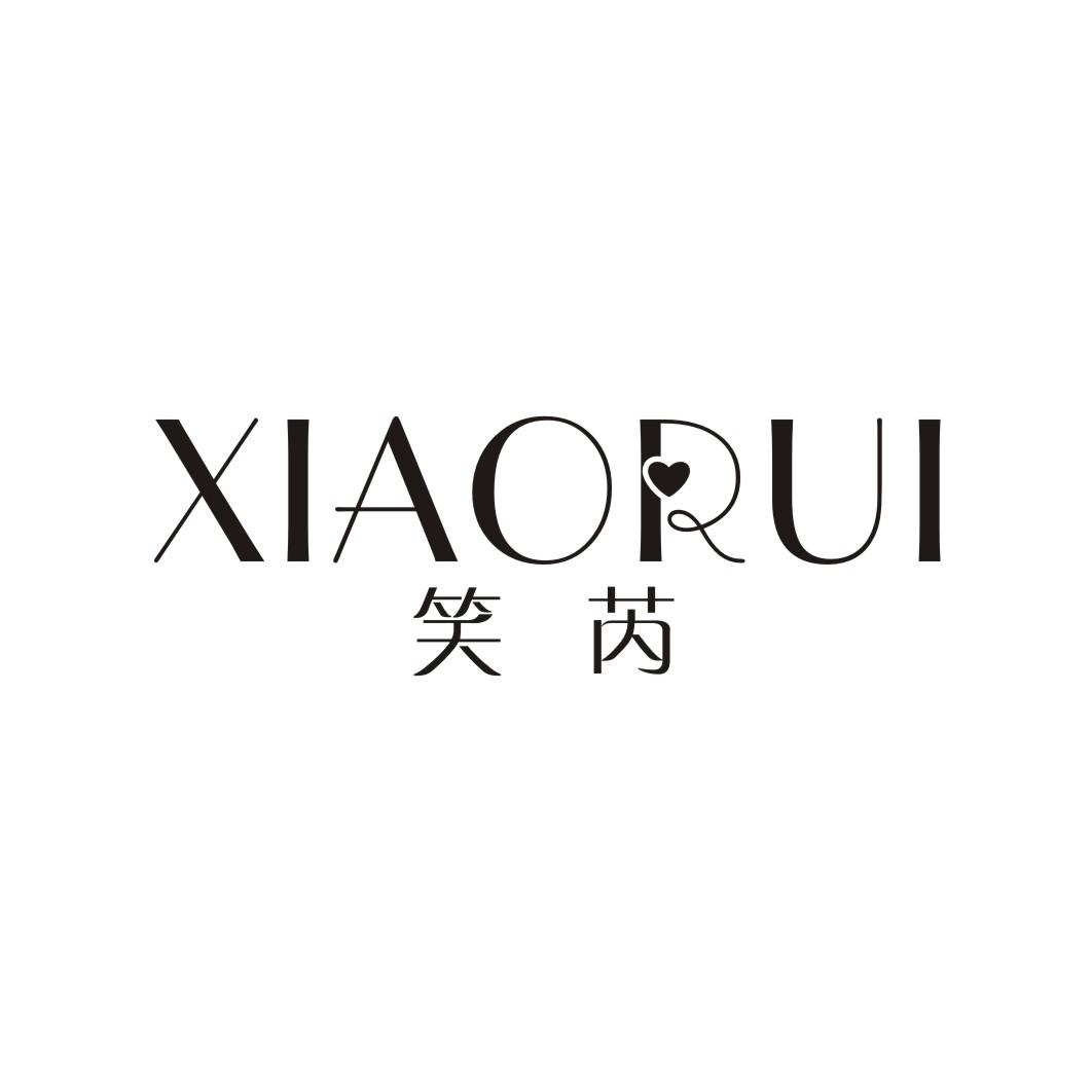笑芮