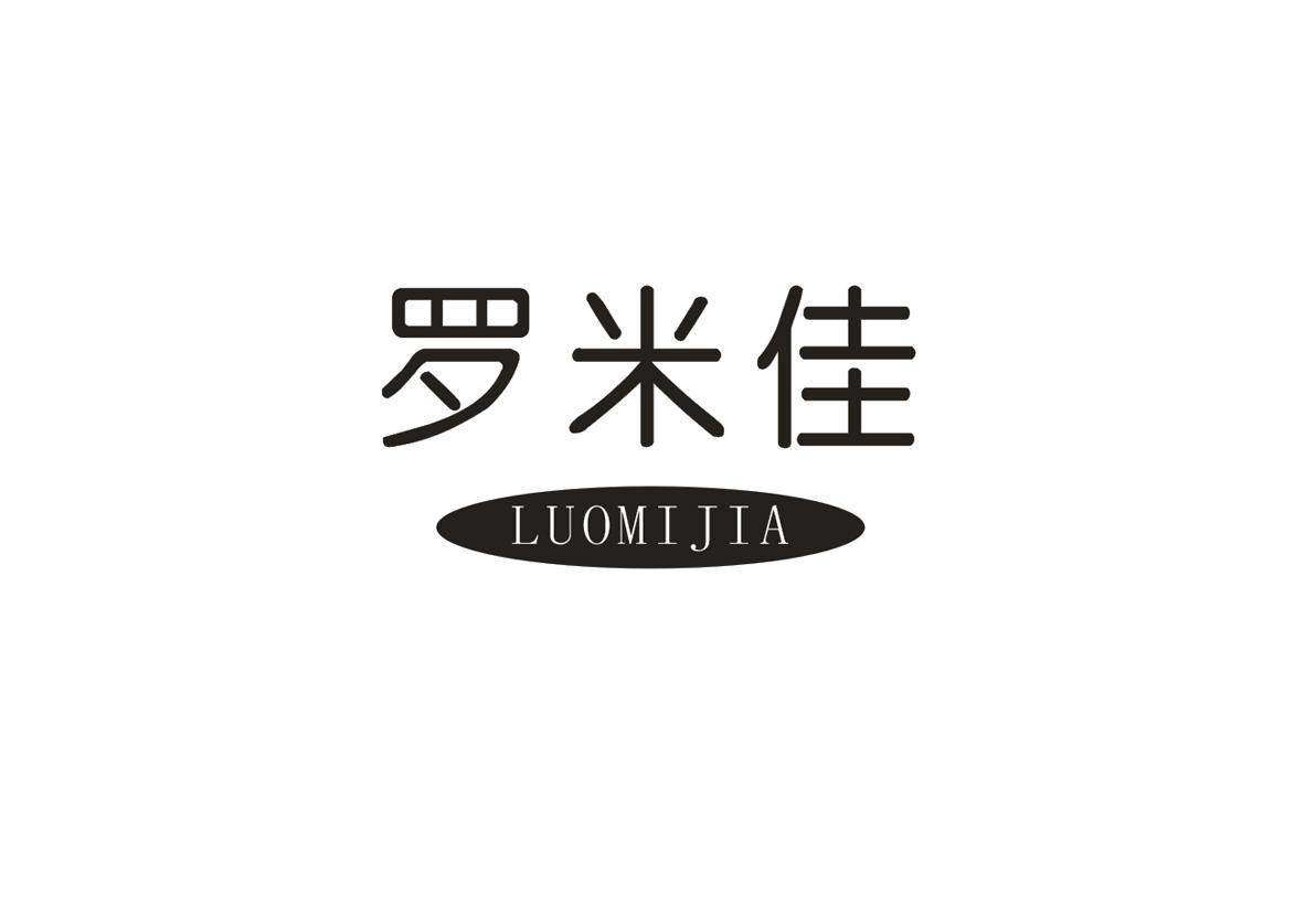 罗米佳+LUOMIJIA