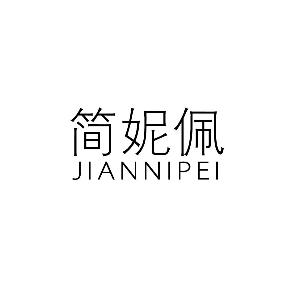 简妮佩