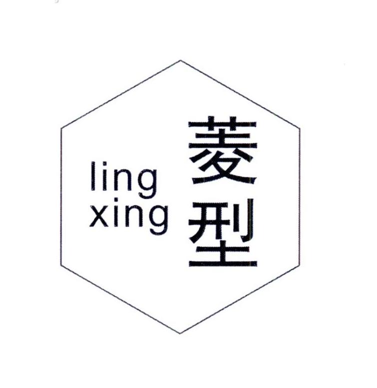 菱型    LINGXING