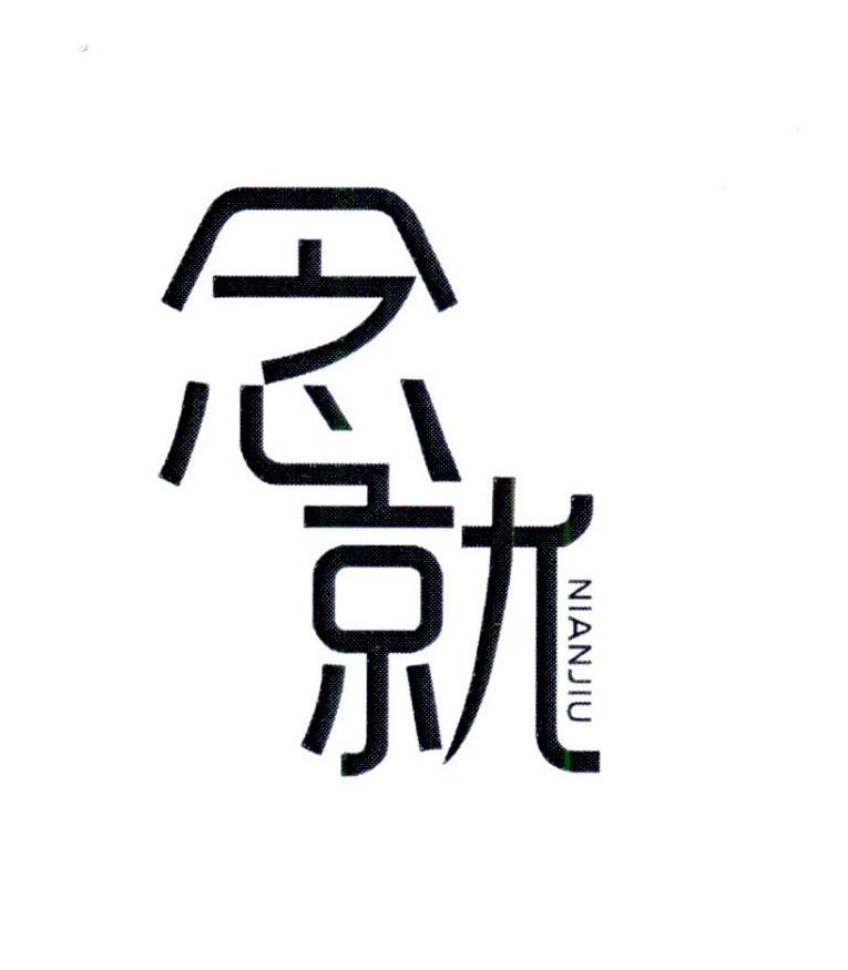 念就       NIANJIU