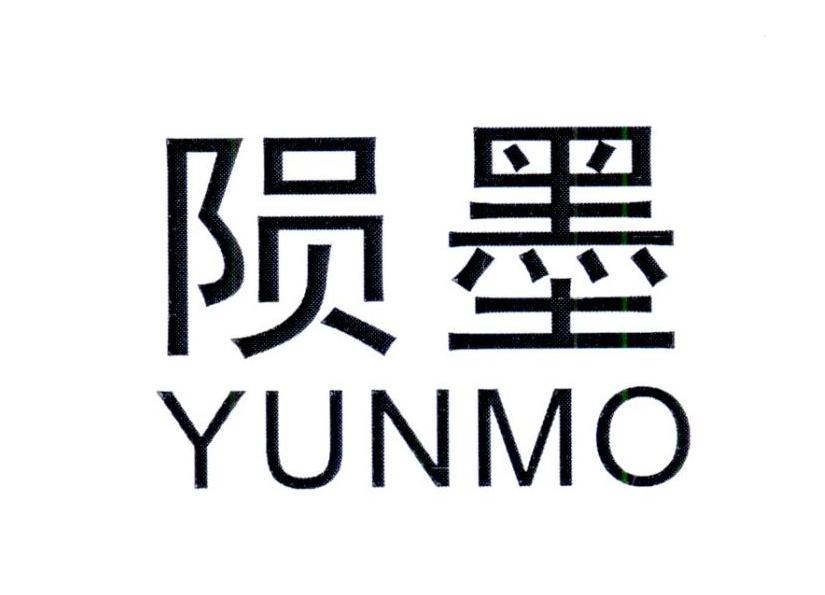 陨墨       YUNMO