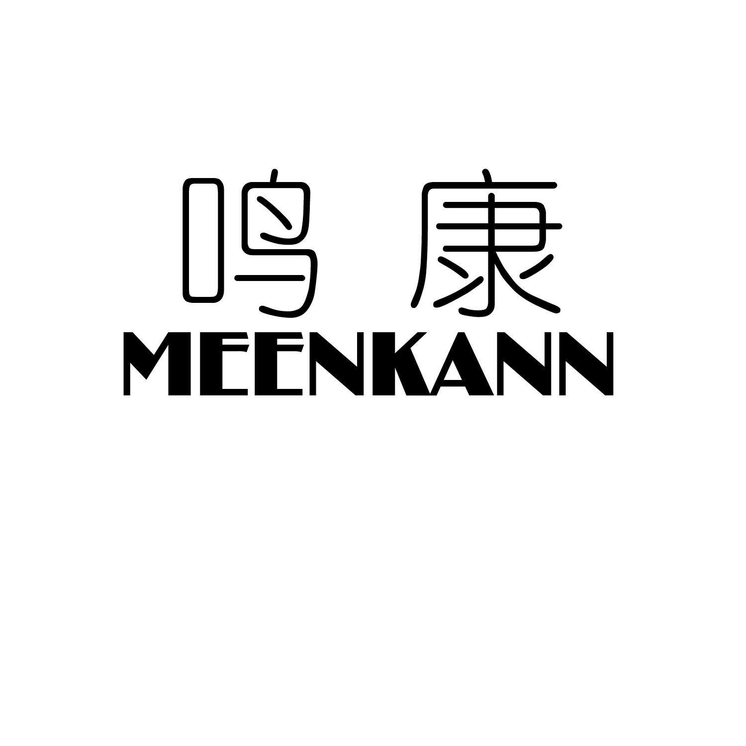 鸣康 MEENKANN