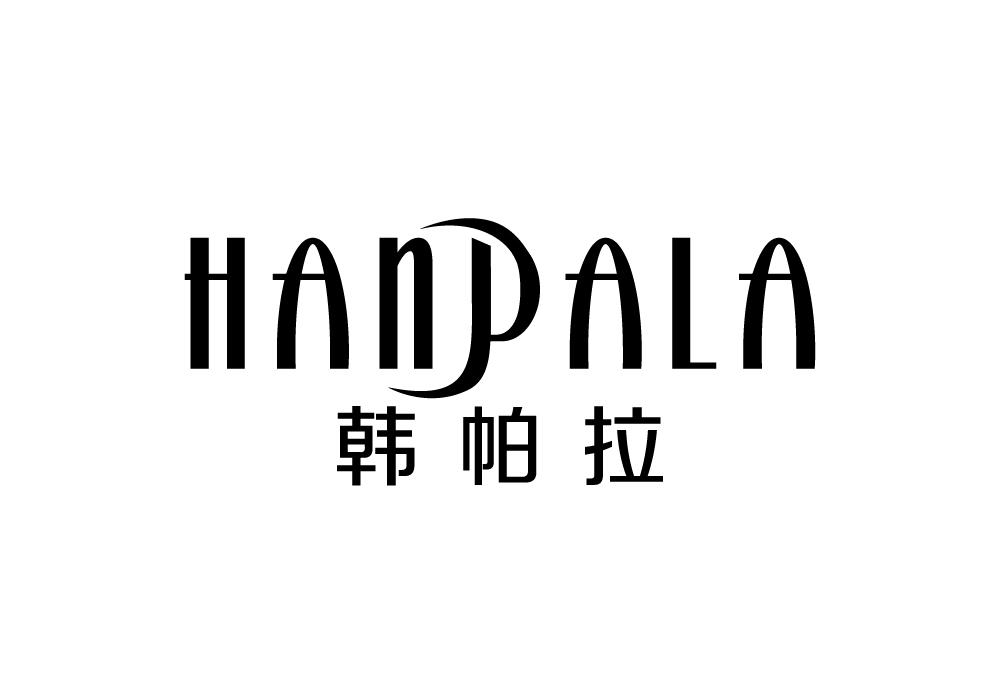 韩帕拉