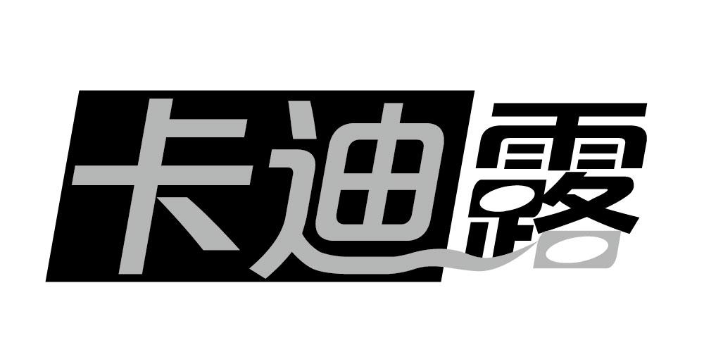 卡迪露 
