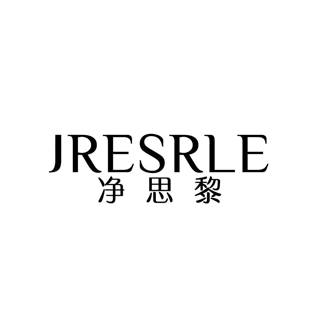 净思黎