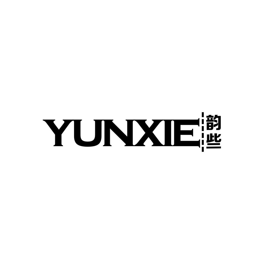 韵些