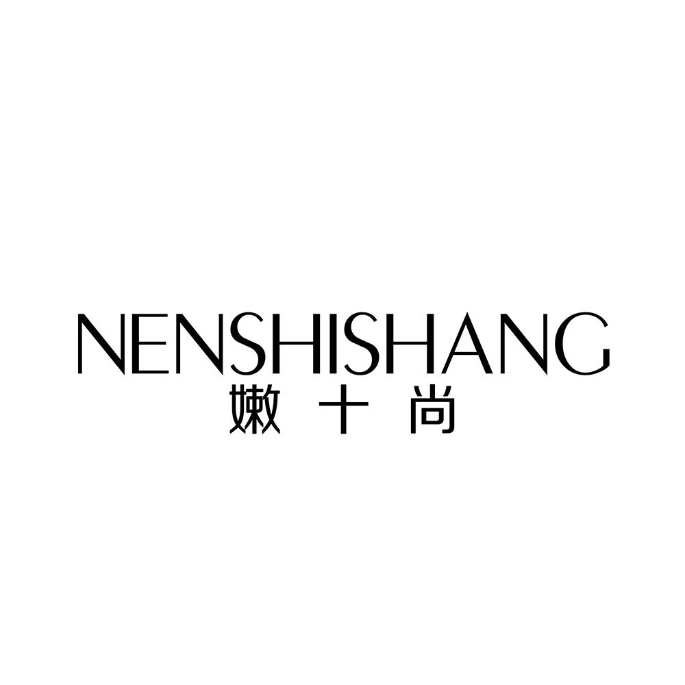 嫩十尚