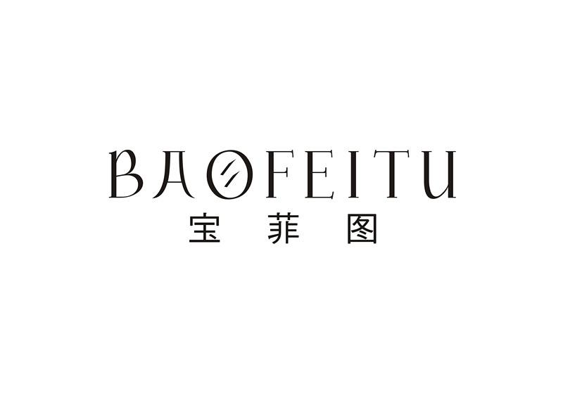 宝菲图