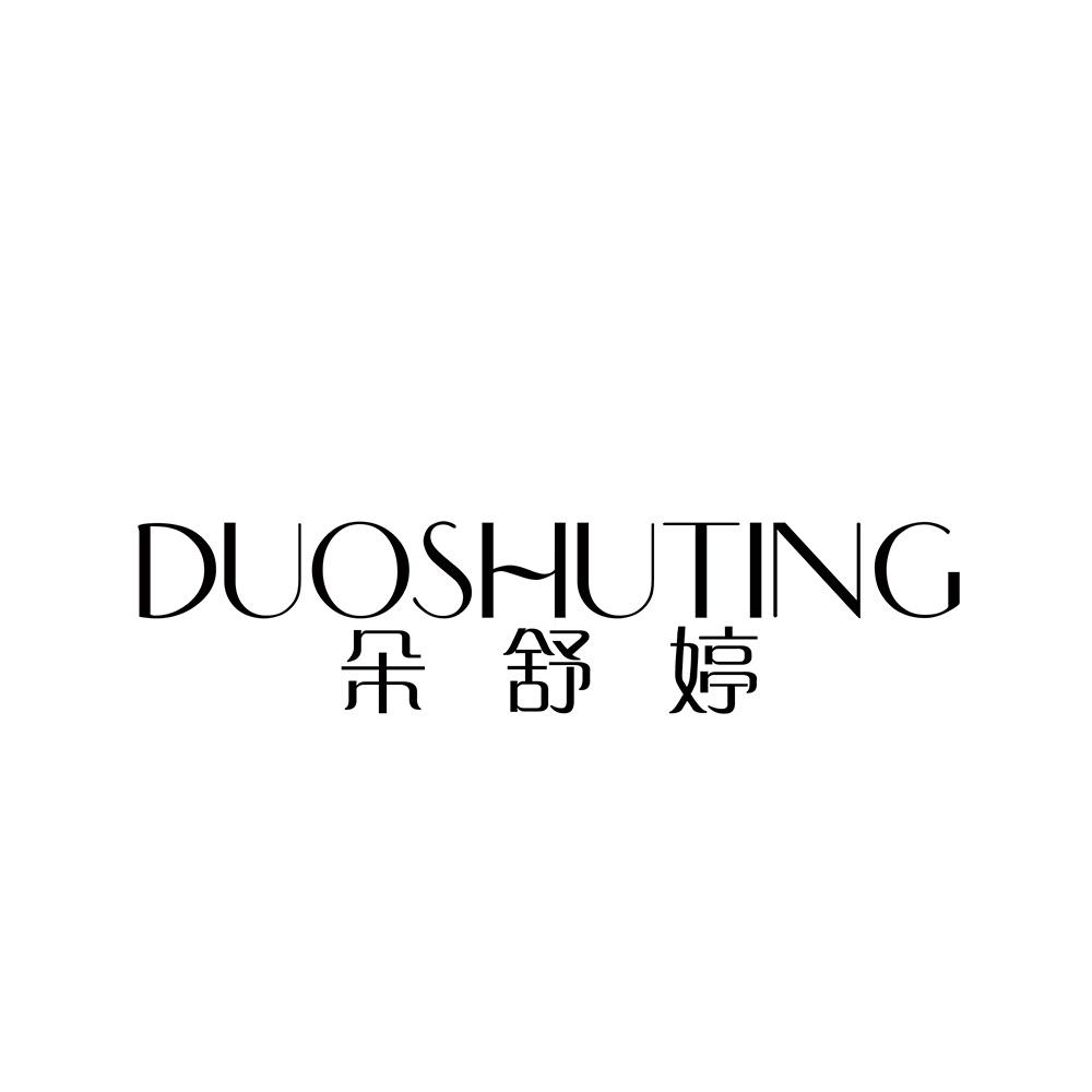 朵舒婷