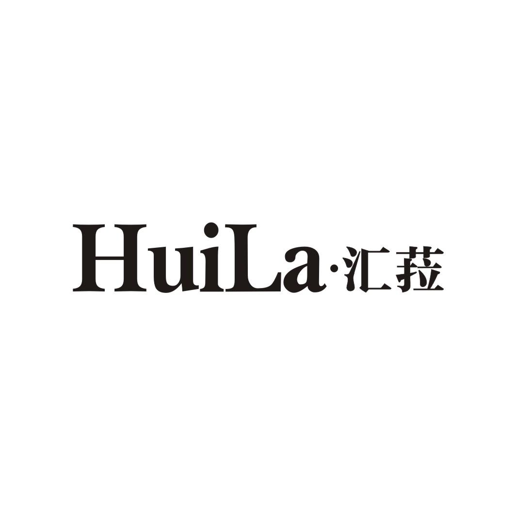 汇菈