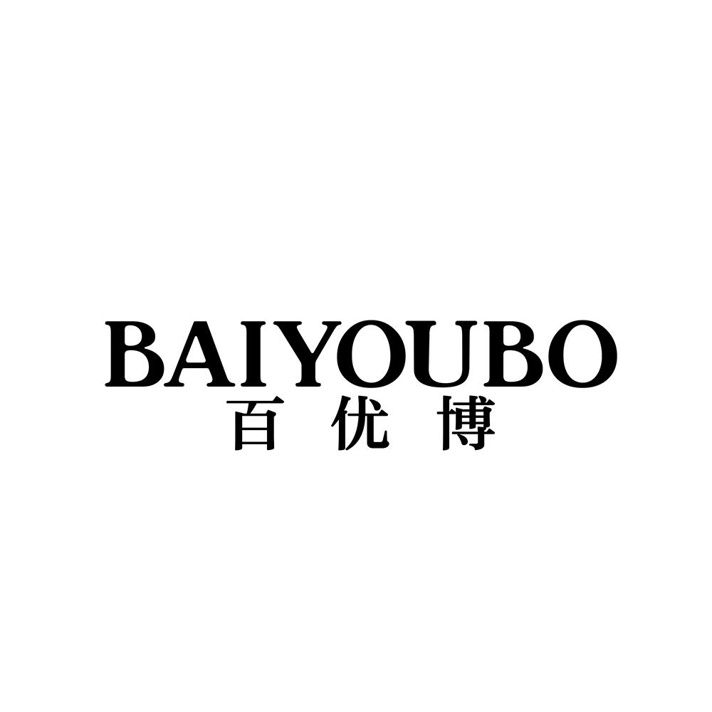 百优博