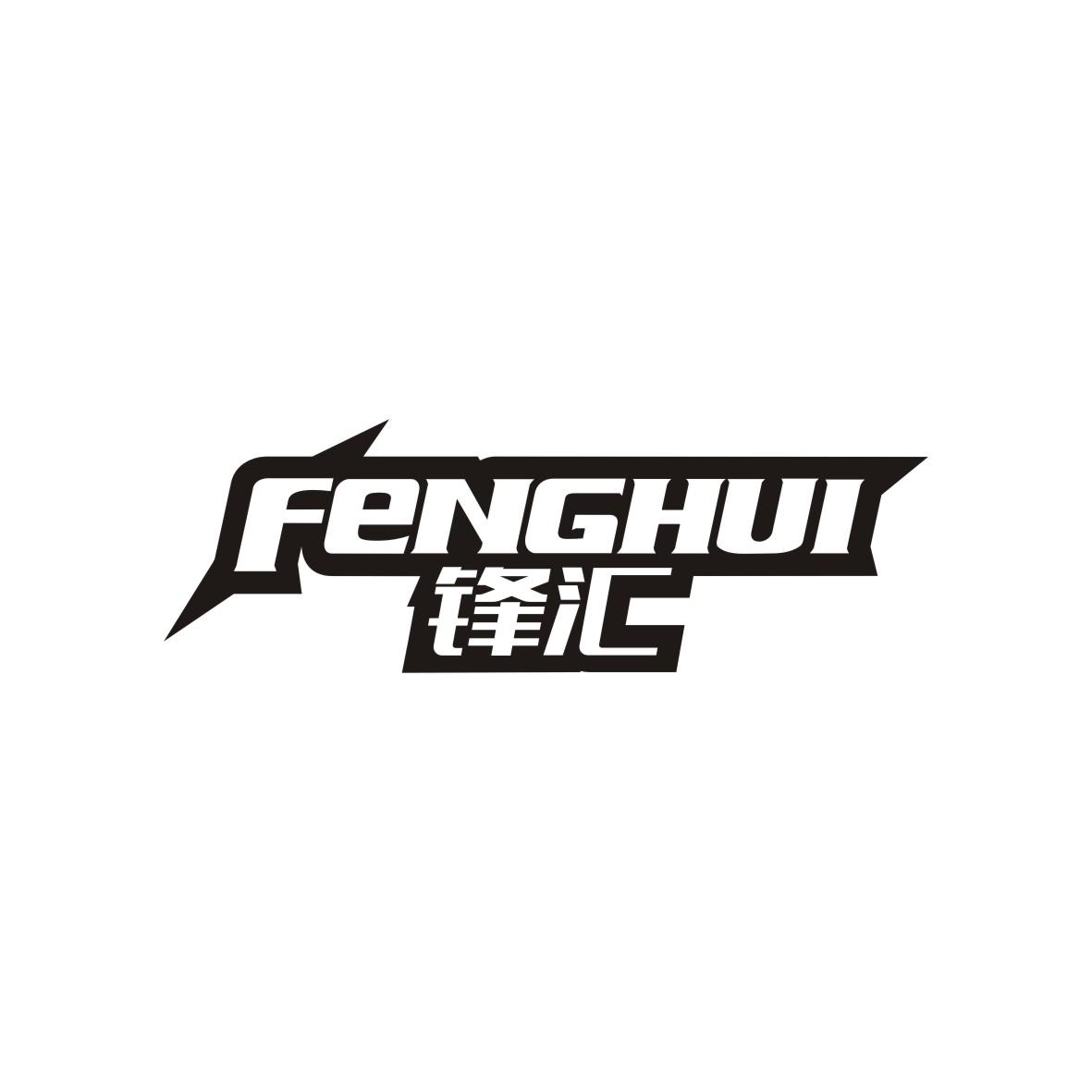 锋汇   FENGHUI