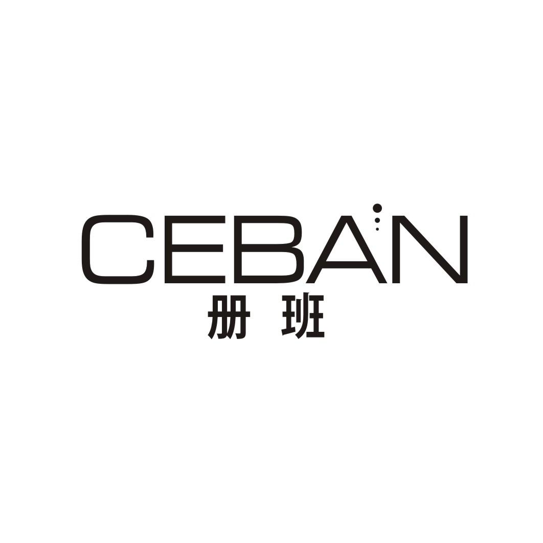 册班