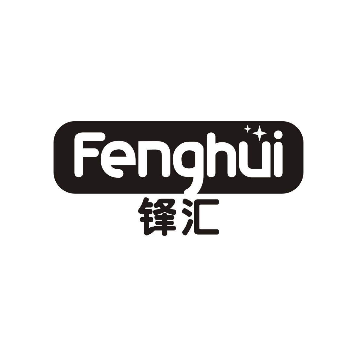 锋汇
FENGHUI
