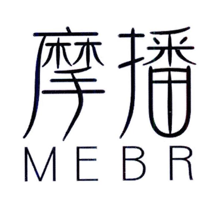 摩播 