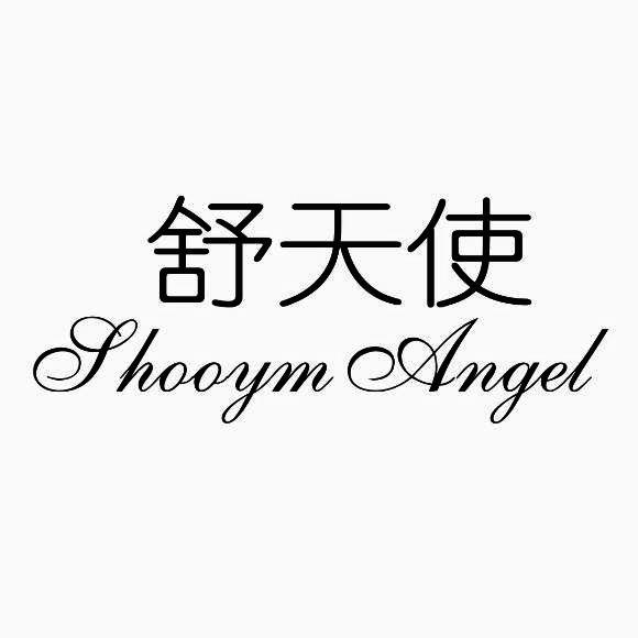舒天使 SHOOYM ANGEL